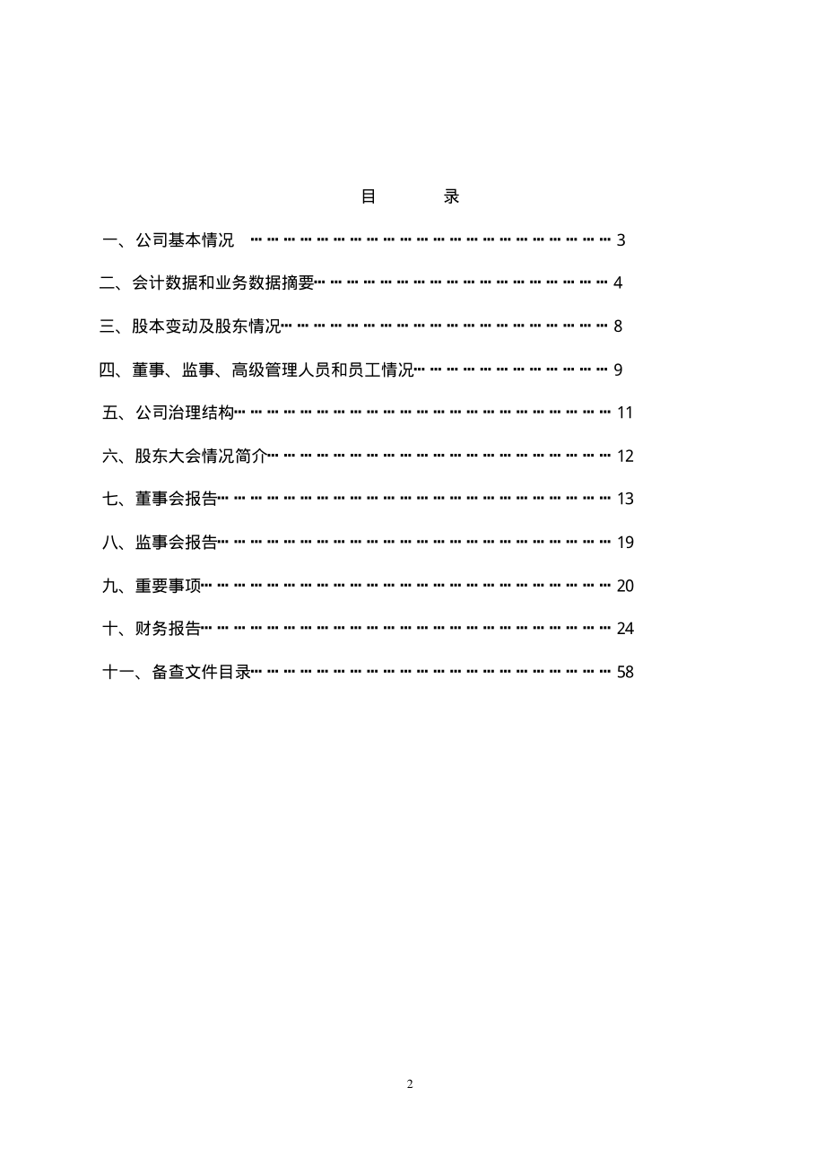 600026_2002_中远海能_中海发展2002年年度报告_2003-03-25.pdf_第2页