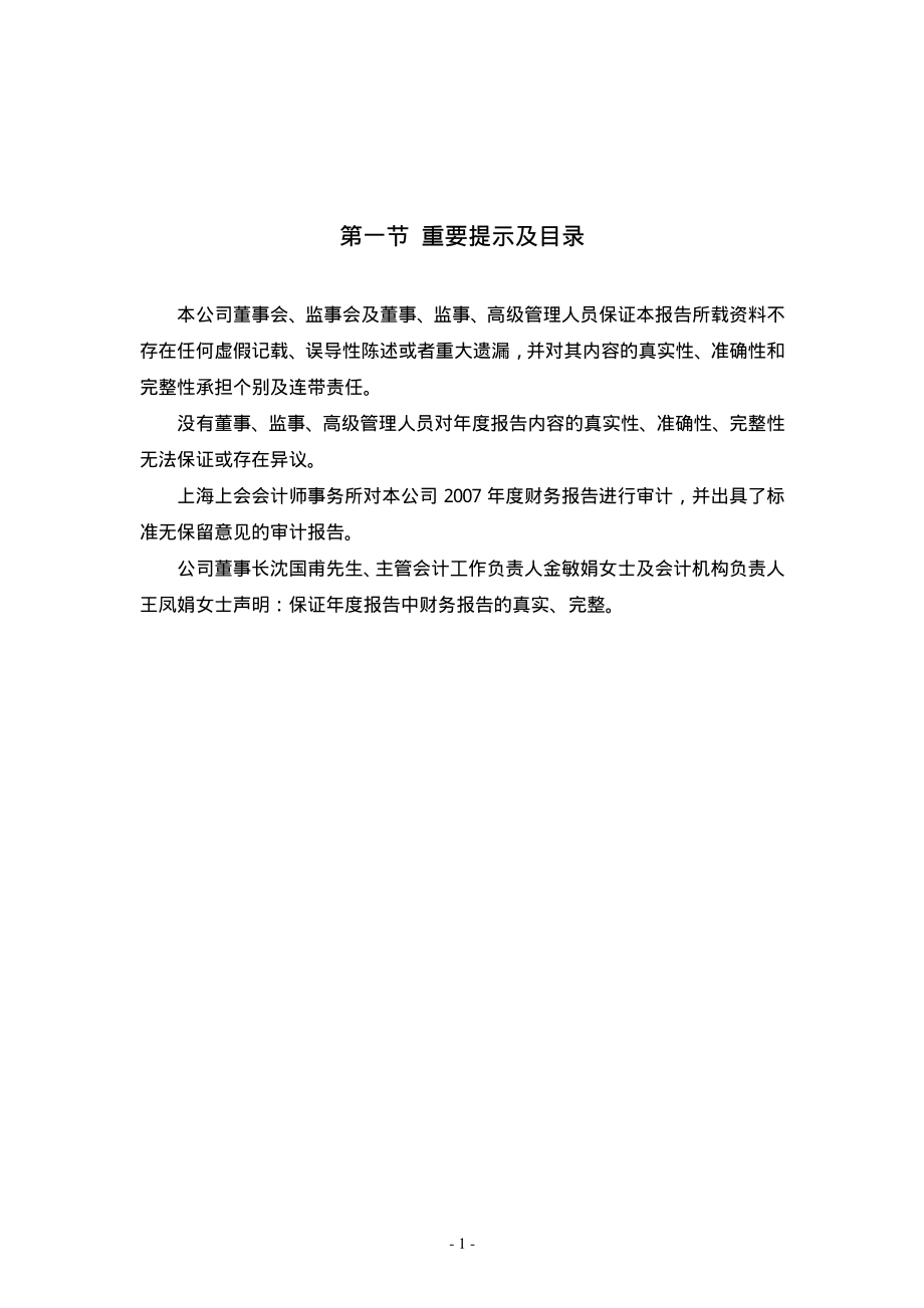 002144_2007_宏达经编_2007年年度报告_2008-03-25.pdf_第2页