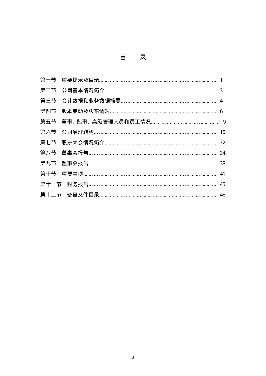 002144_2007_宏达经编_2007年年度报告_2008-03-25.pdf_第3页