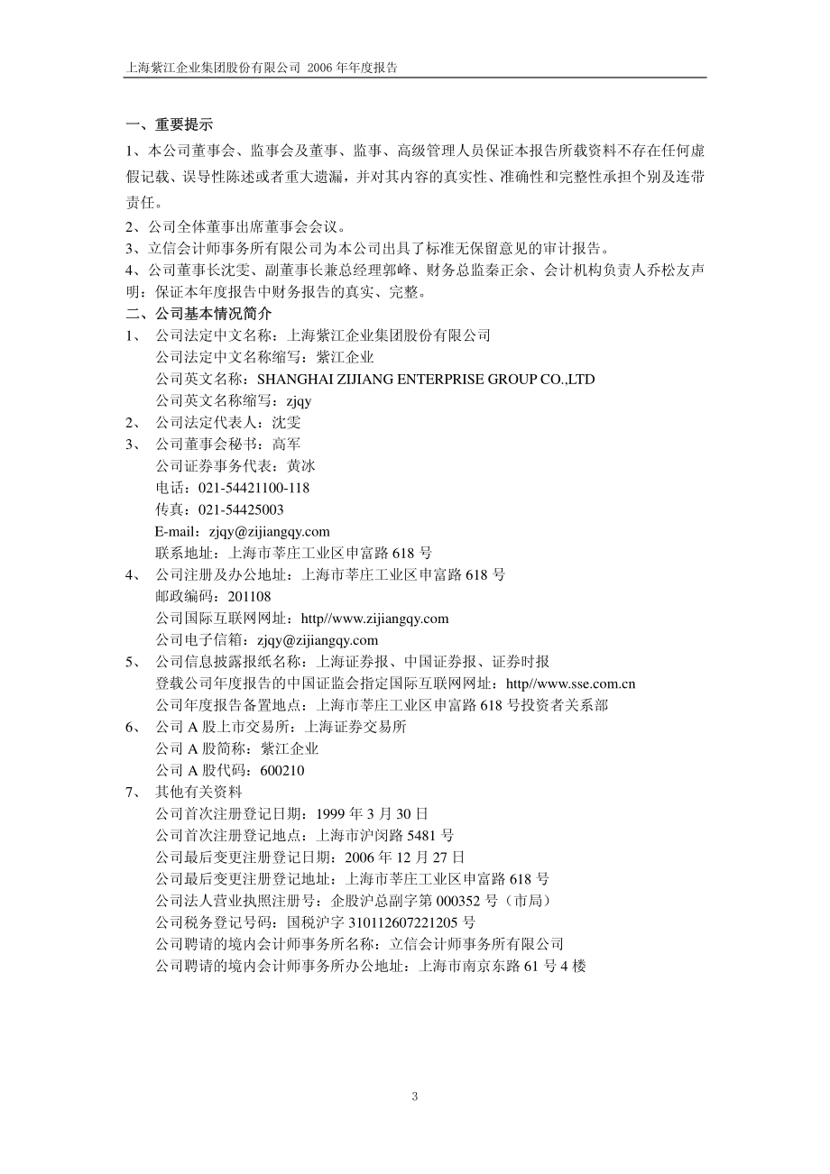 600210_2006_紫江企业_2006年年度报告_2007-04-26.pdf_第3页