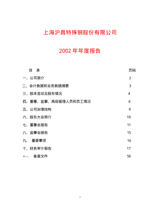 600665_2002_天地源_沪昌特钢2002年年度报告_2003-01-16.pdf