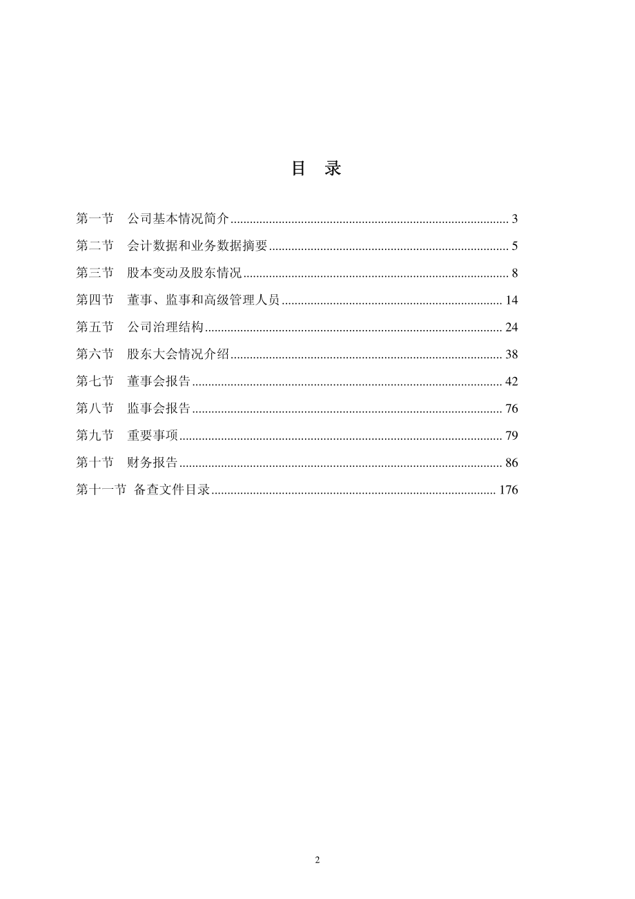 002191_2008_劲嘉股份_2008年年度报告_2009-04-12.pdf_第3页