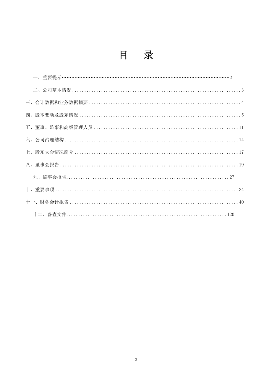 600703_2010_三安光电_2010年年度报告(修订版)_2011-01-26.pdf_第2页