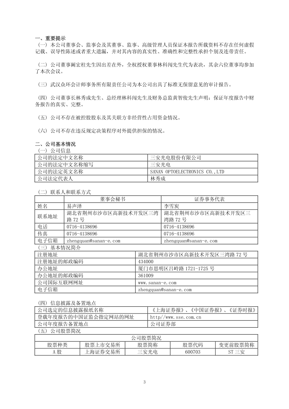 600703_2010_三安光电_2010年年度报告(修订版)_2011-01-26.pdf_第3页