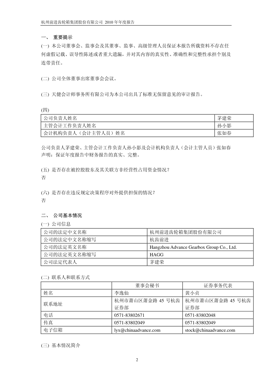 601177_2010_杭齿前进_2010年年度报告_2011-02-28.pdf_第3页