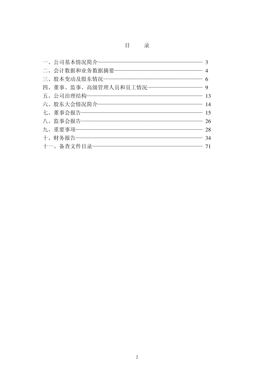 600810_2006_神马实业_2006年年度报告_2007-04-25.pdf_第2页