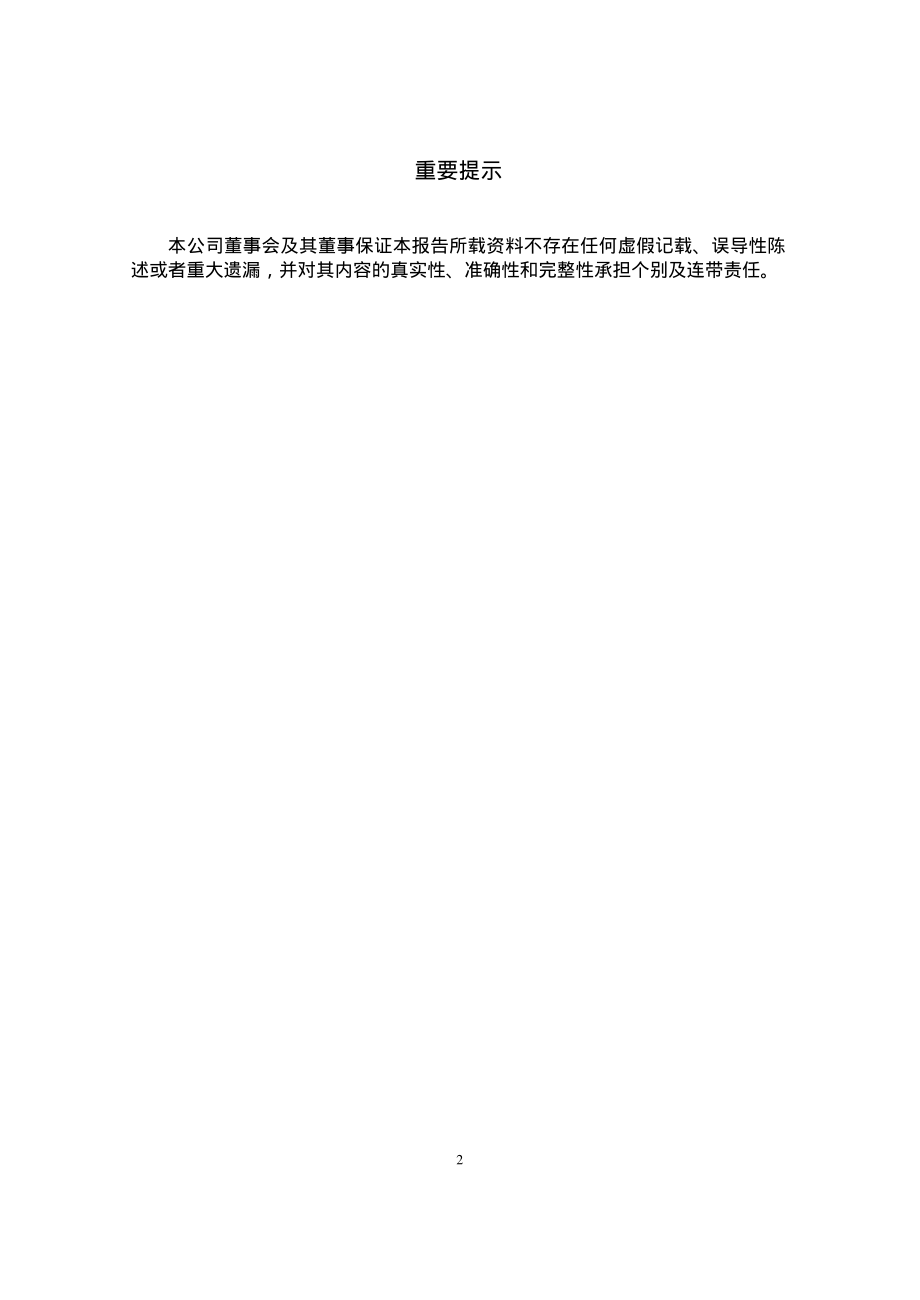 600102_2001_莱钢股份_莱钢股份2001年年度报告_2002-02-25.pdf_第2页