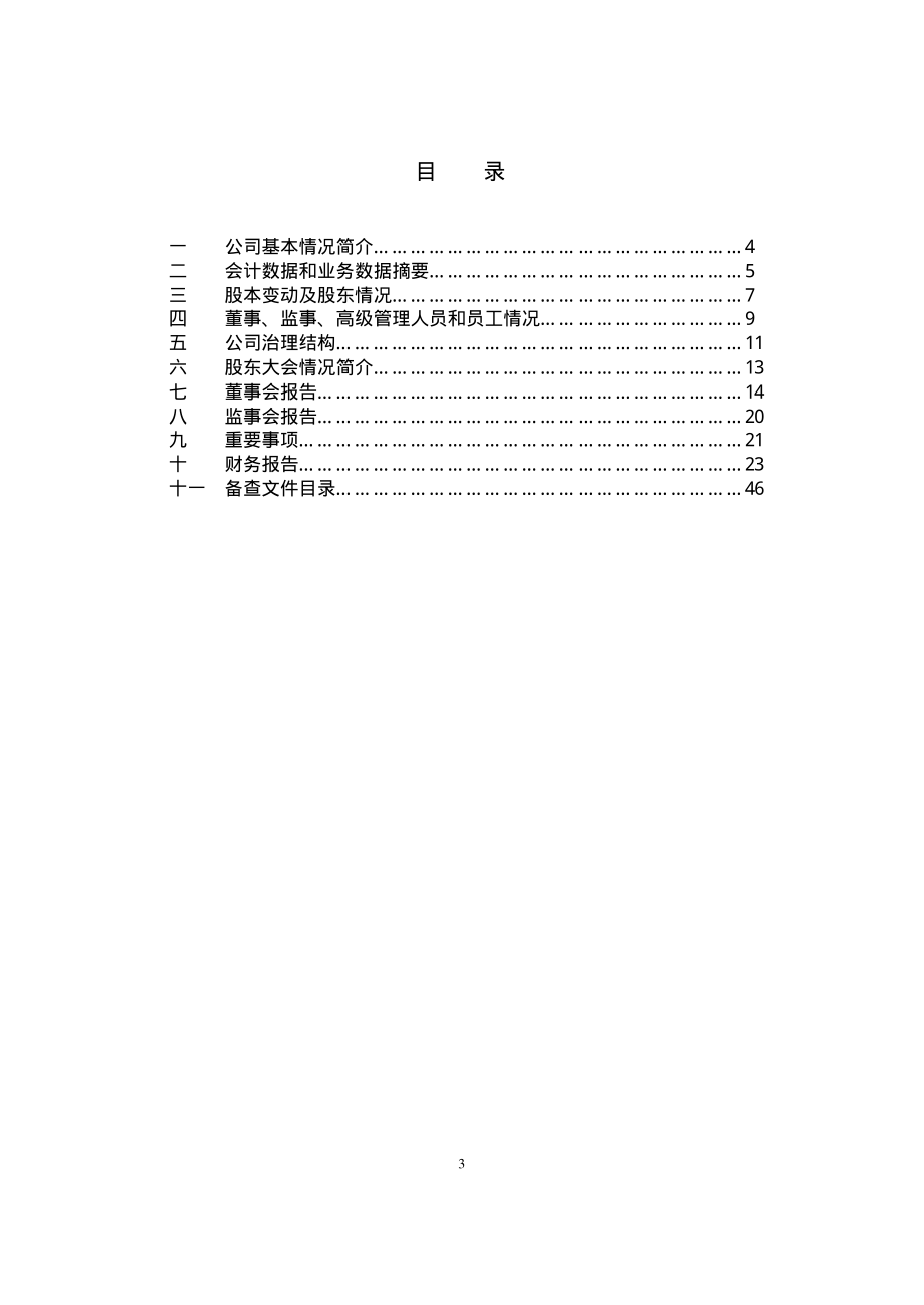 600102_2001_莱钢股份_莱钢股份2001年年度报告_2002-02-25.pdf_第3页