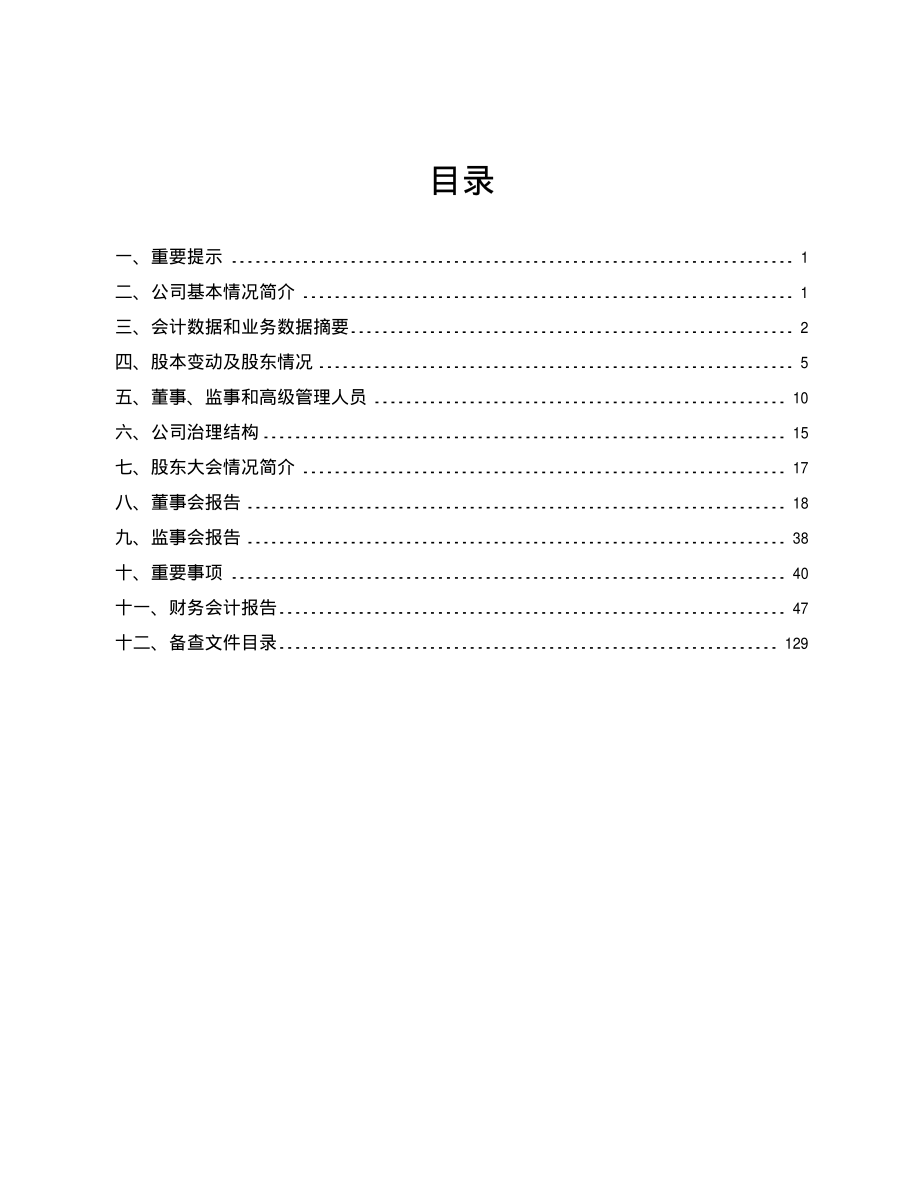 600572_2004_康恩贝_康恩贝2004年年度报告_2005-03-28.pdf_第2页