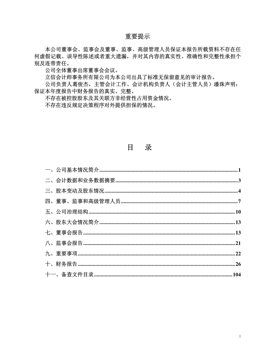 600616_2010_金枫酒业_2010年年度报告_2011-03-21.pdf_第2页