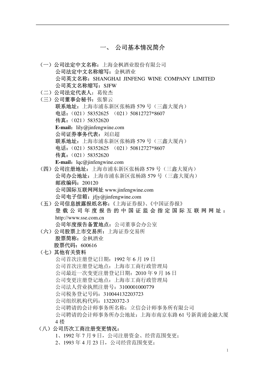 600616_2010_金枫酒业_2010年年度报告_2011-03-21.pdf_第3页