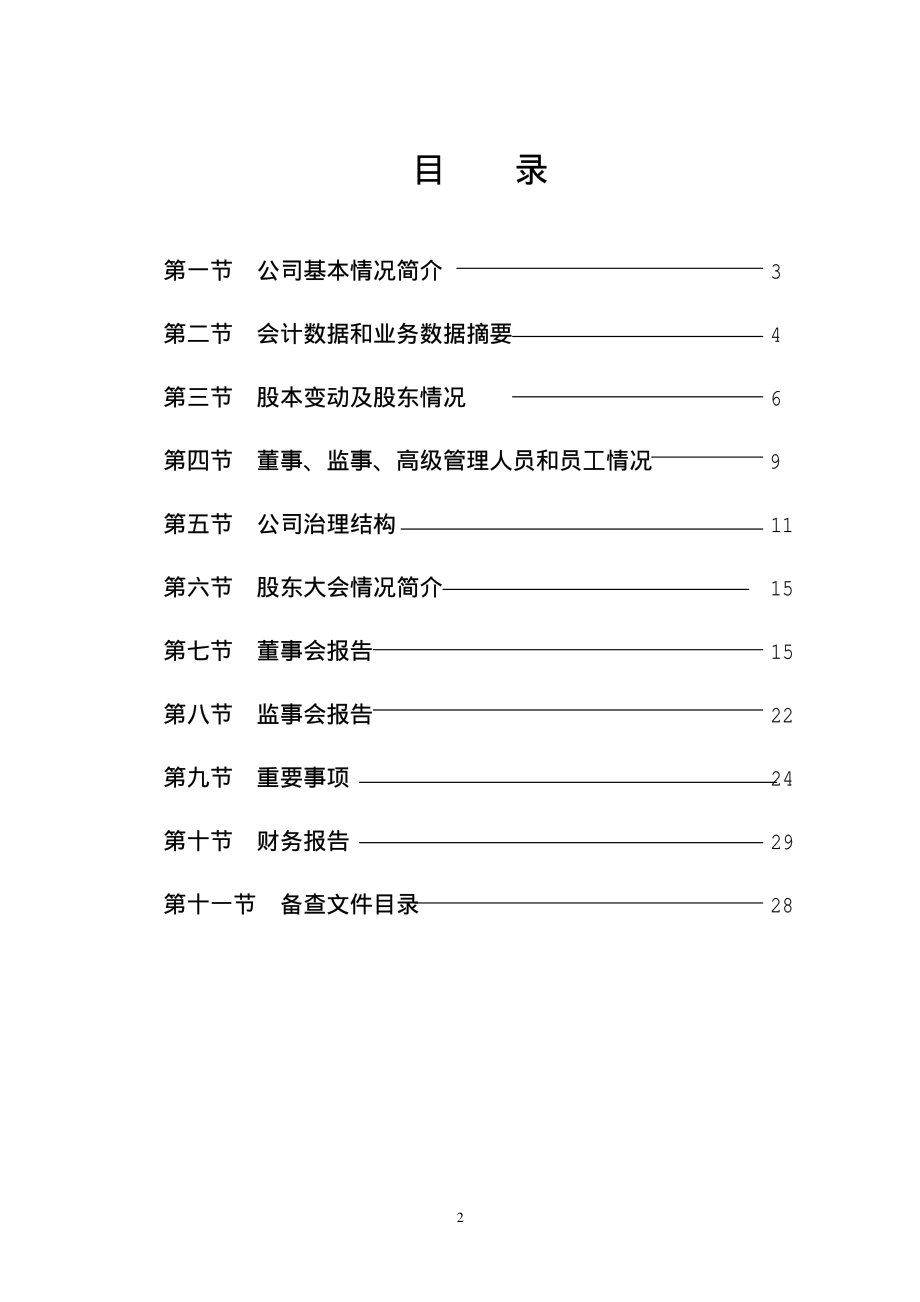 000426_2008_富龙热电_2008年年度报告_2009-04-16.pdf_第3页