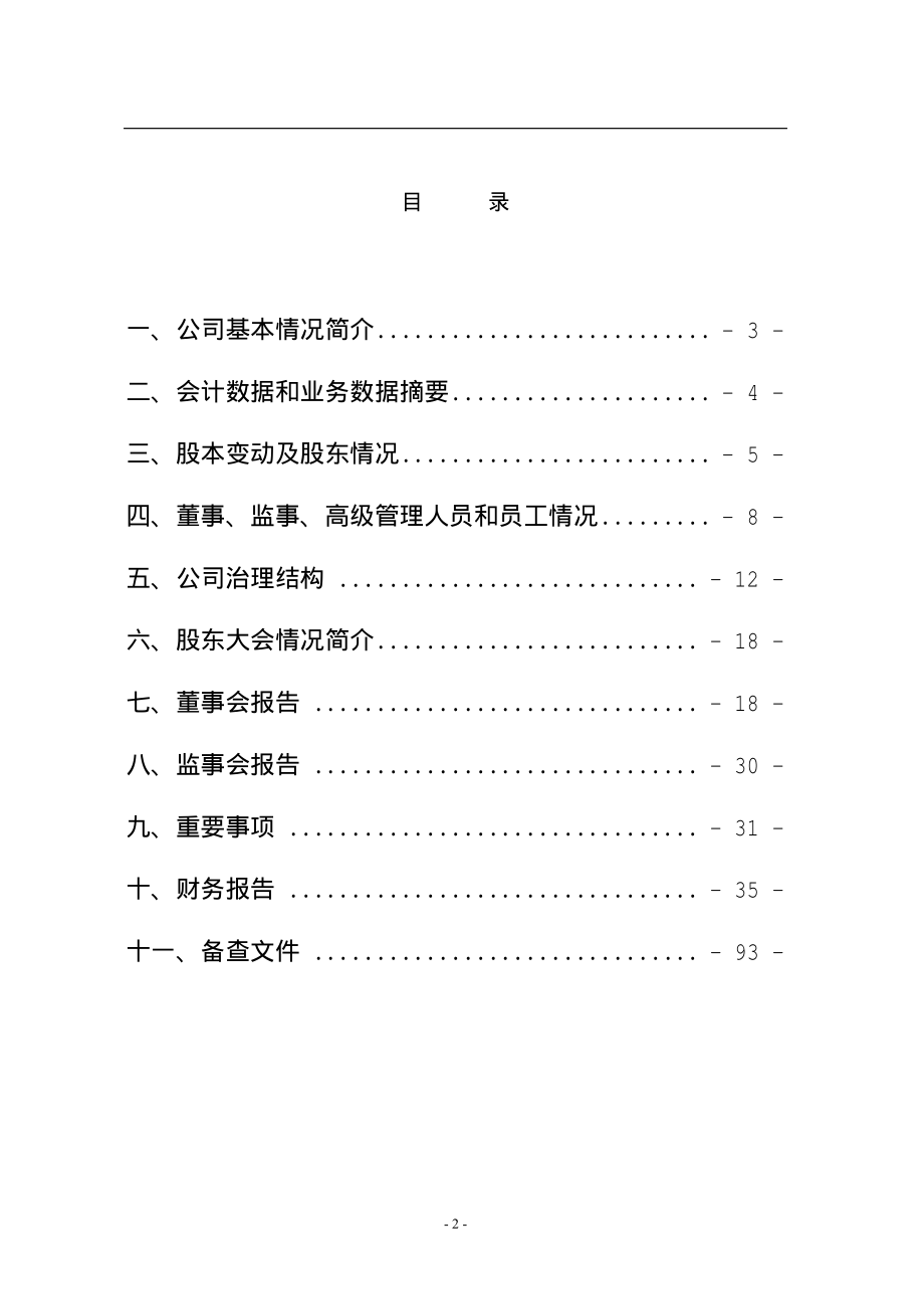 000751_2009_＊ST锌业_2009年年度报告_2010-04-28.pdf_第2页