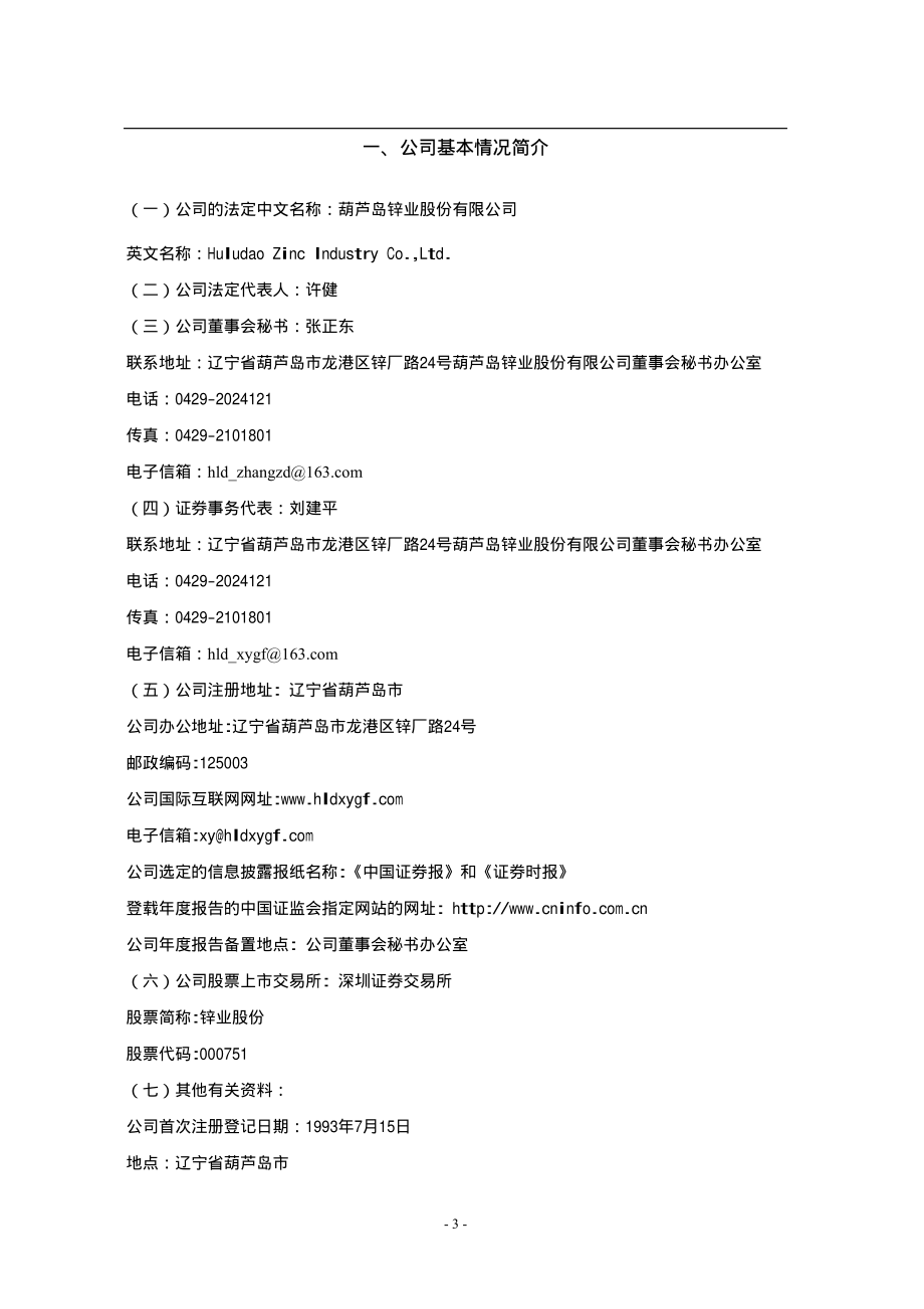 000751_2009_＊ST锌业_2009年年度报告_2010-04-28.pdf_第3页