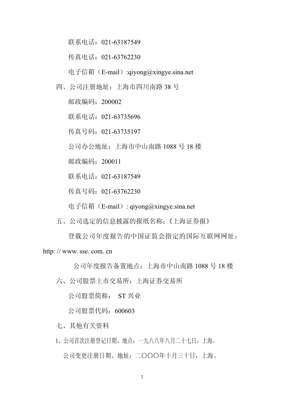 600603_2004_广汇物流_ST兴业2004年年度报告_2005-04-22.pdf_第3页