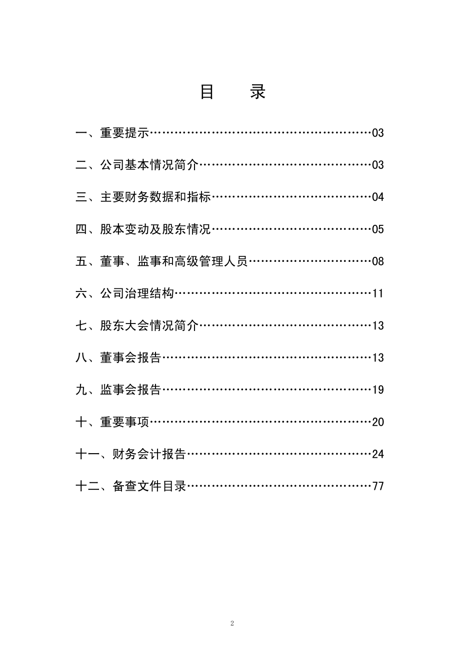 600199_2007_金种子酒_2007年年度报告_2008-04-21.pdf_第2页