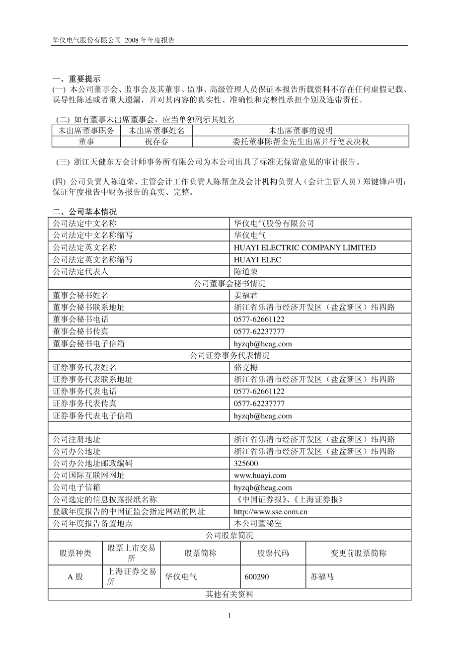 600290_2008_华仪电气_2008年年度报告_2009-04-15.pdf_第3页