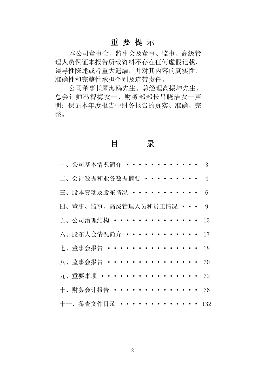 600085_2011_同仁堂_2011年年度报告_2012-03-26.pdf_第2页