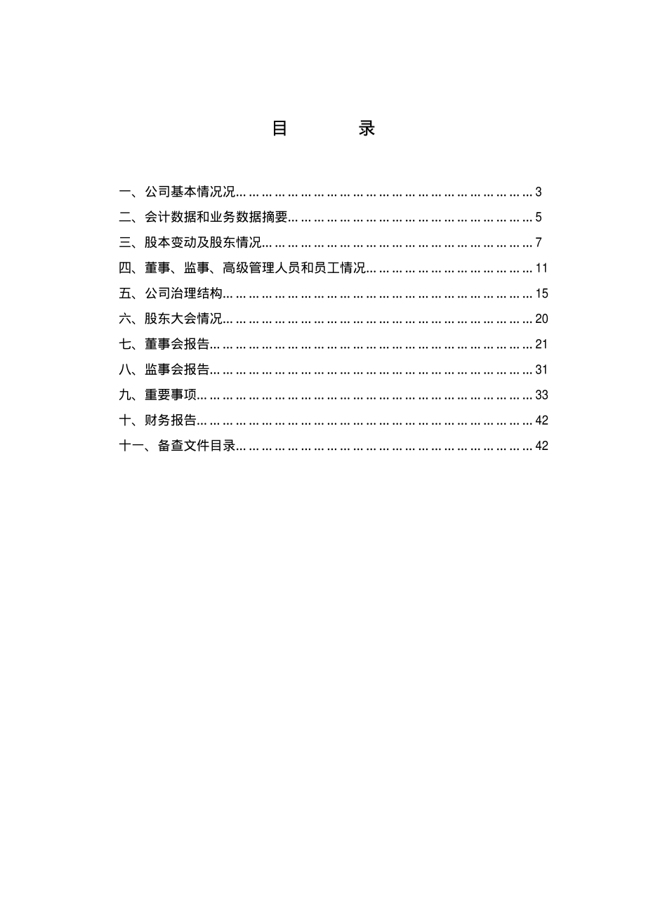 000796_2009_宝商集团_2009年年度报告_2010-04-26.pdf_第3页