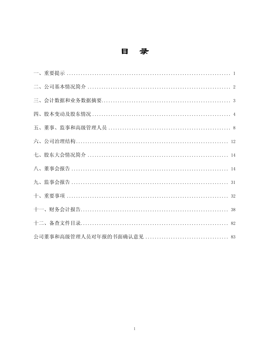 600500_2005_中化国际_G中化2005年年度报告_2006-03-14.pdf_第2页