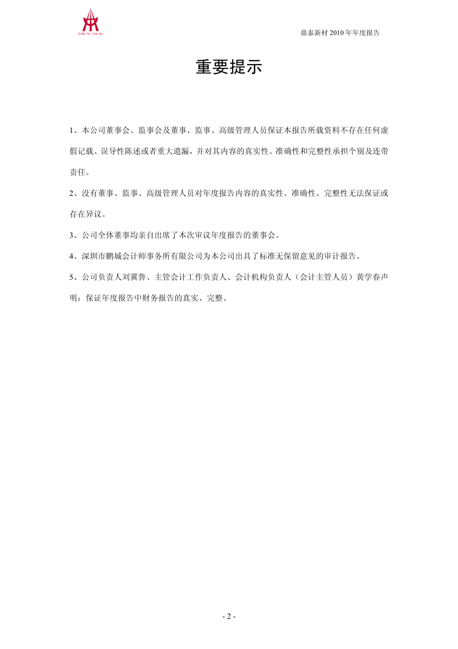 002352_2010_鼎泰新材_2010年年度报告_2011-03-04.pdf_第2页