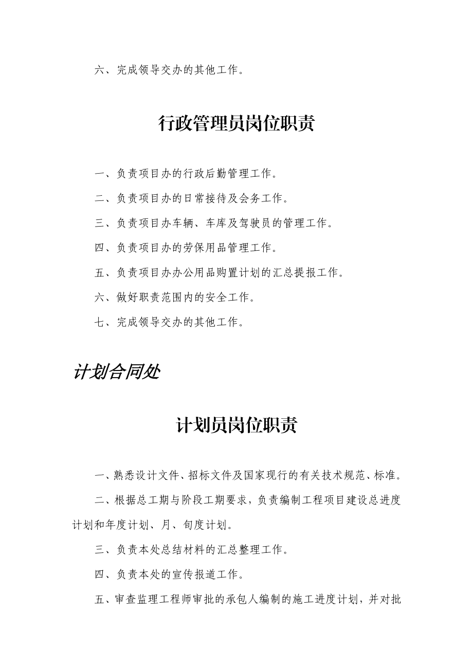 秘书岗位职责.doc_第2页