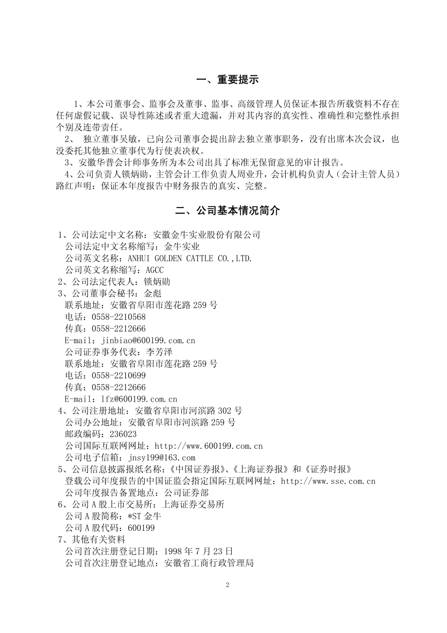 600199_2005_金种子酒_ST金牛2005年年度报告_2006-04-14.pdf_第3页