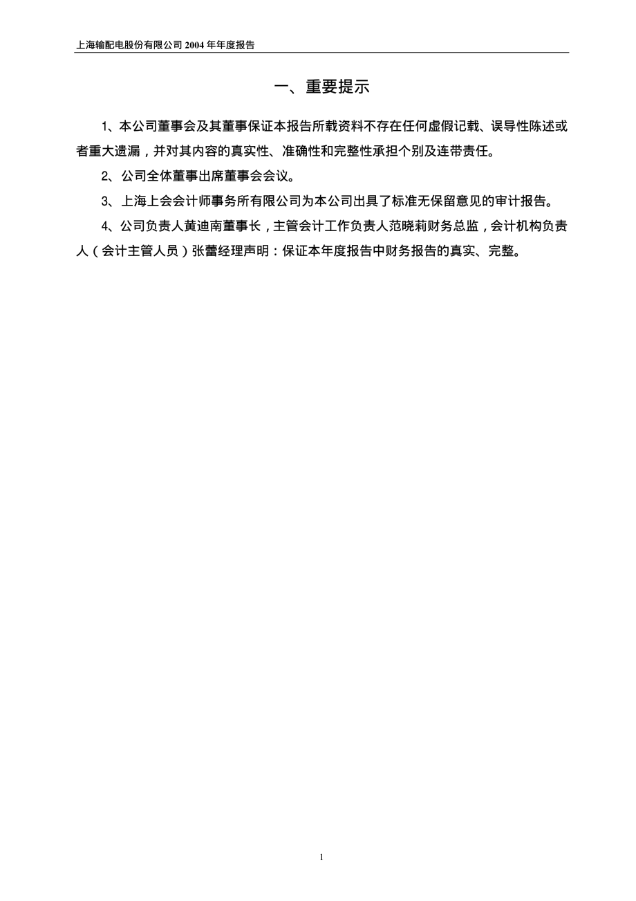 600627_2004_上电股份_上电股份2004年年度报告_2005-02-18.pdf_第3页