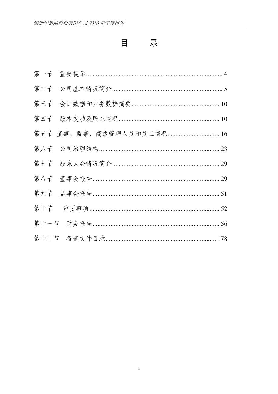 000069_2010_华侨城A_2010年年度报告_2011-03-03.pdf_第2页