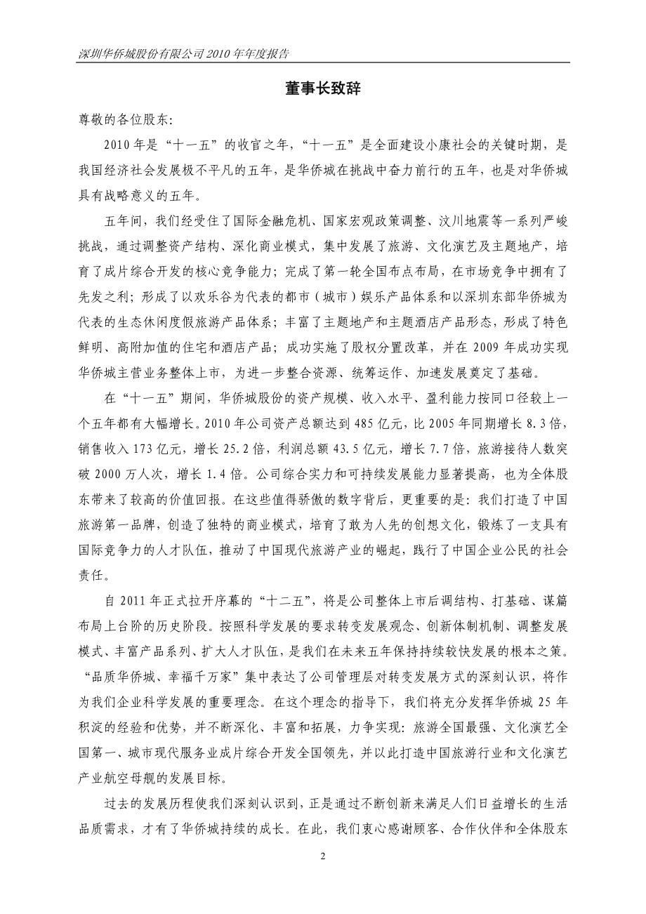 000069_2010_华侨城A_2010年年度报告_2011-03-03.pdf_第3页