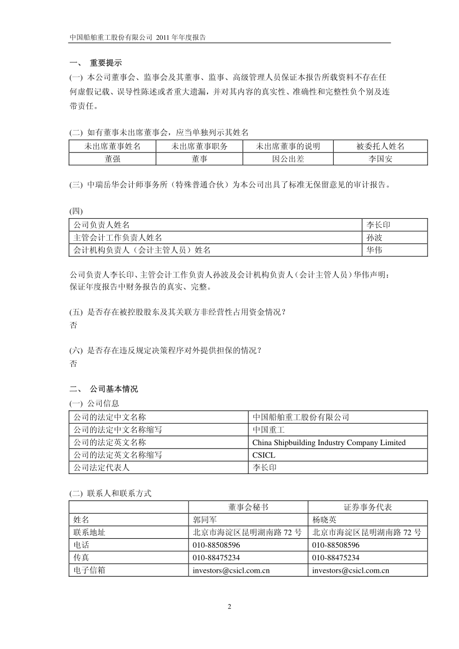 601989_2011_中国重工_2011年年度报告_2012-04-10.pdf_第3页