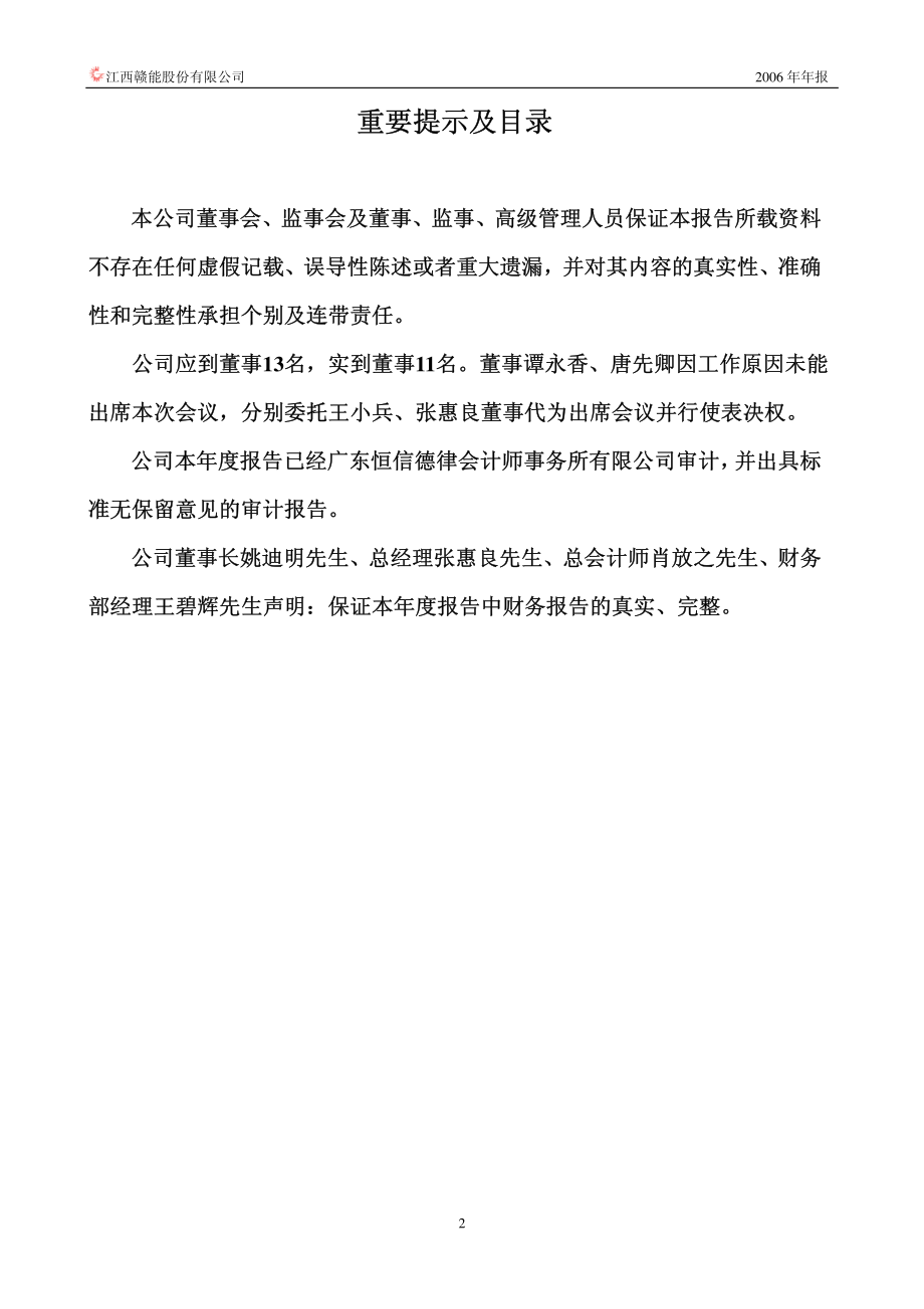 000899_2006_赣能股份_2006年年度报告_2007-04-13.pdf_第2页