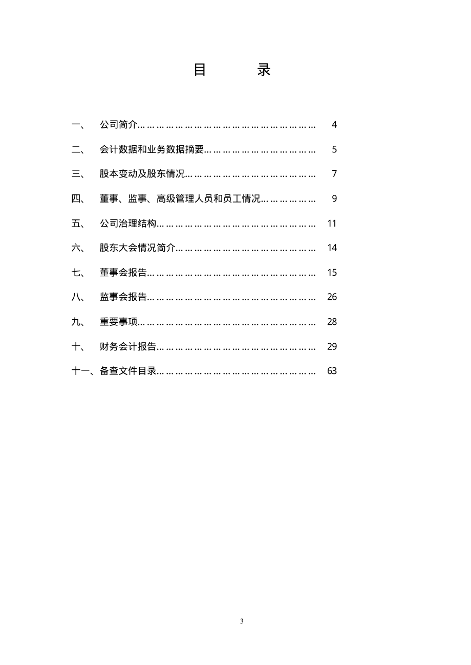 600250_2002_南纺股份_南纺股份2002年年度报告_2003-03-14.pdf_第3页