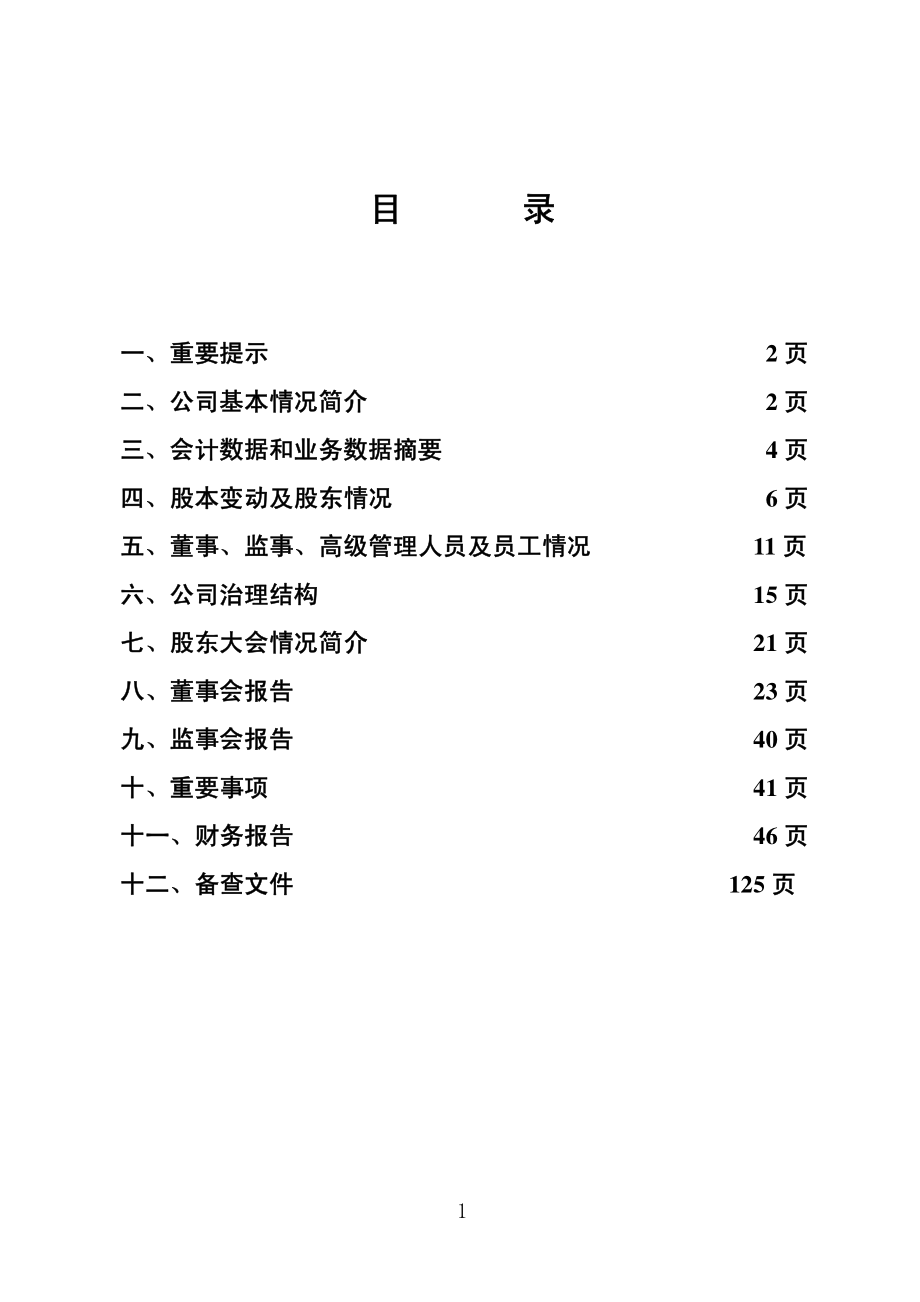 600876_2010_ST洛玻_2010年年度报告_2011-03-28.pdf_第2页