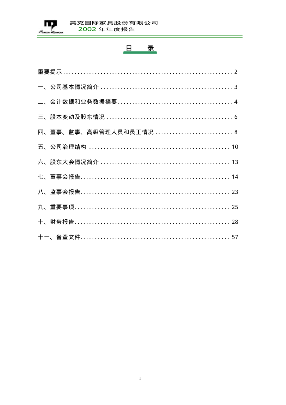 600337_2002_美克家居_美克股份2002年年度报告_2003-03-28.pdf_第2页