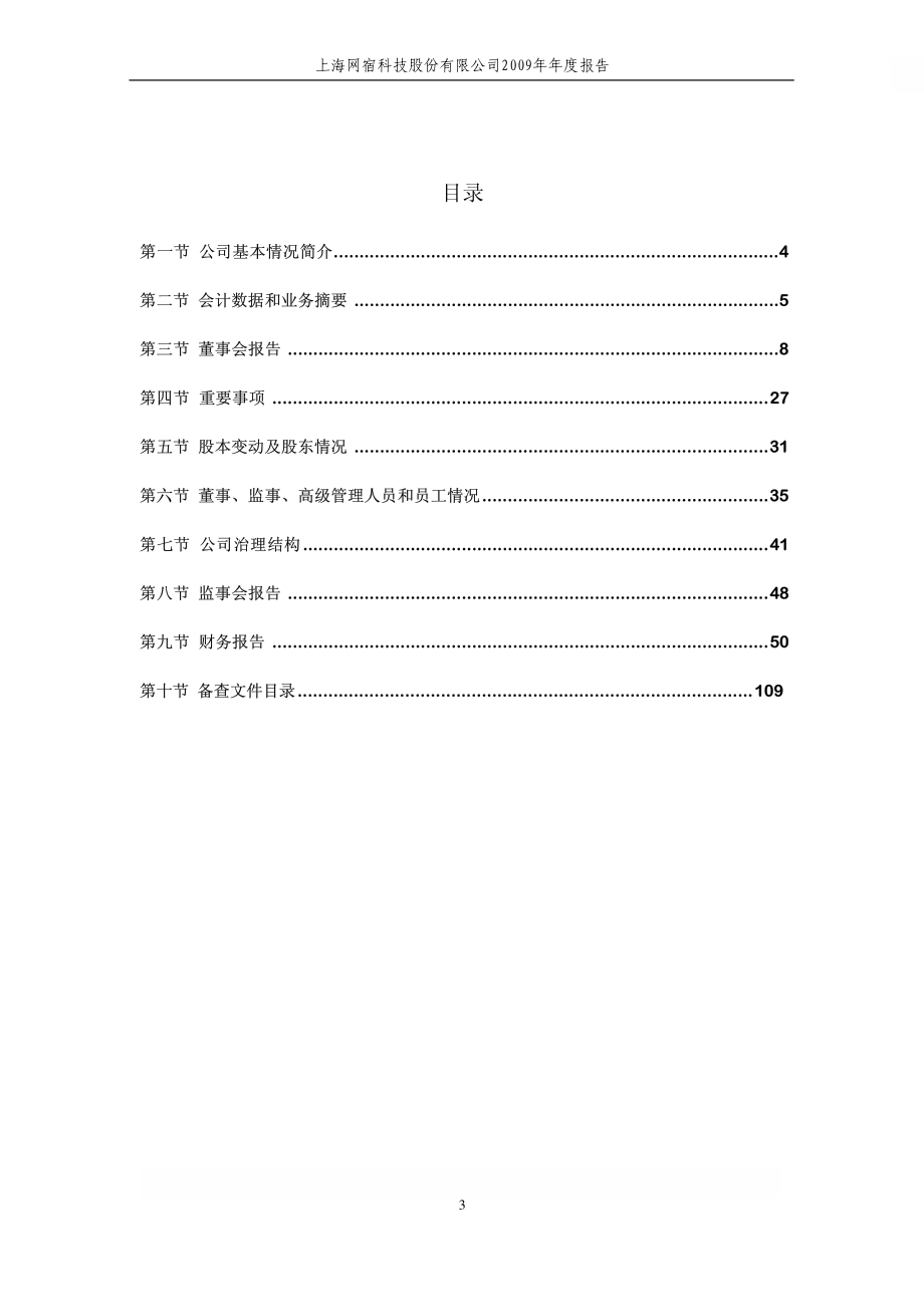 300017_2009_网宿科技_2009年年度报告_2010-03-23.pdf_第3页