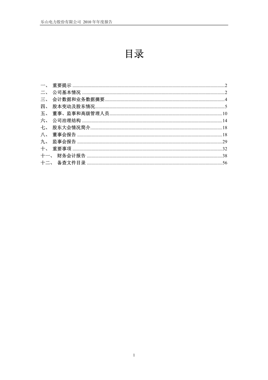 600644_2010_乐山电力_2010年年度报告_2011-02-28.pdf_第2页