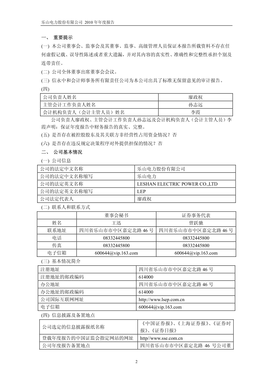 600644_2010_乐山电力_2010年年度报告_2011-02-28.pdf_第3页