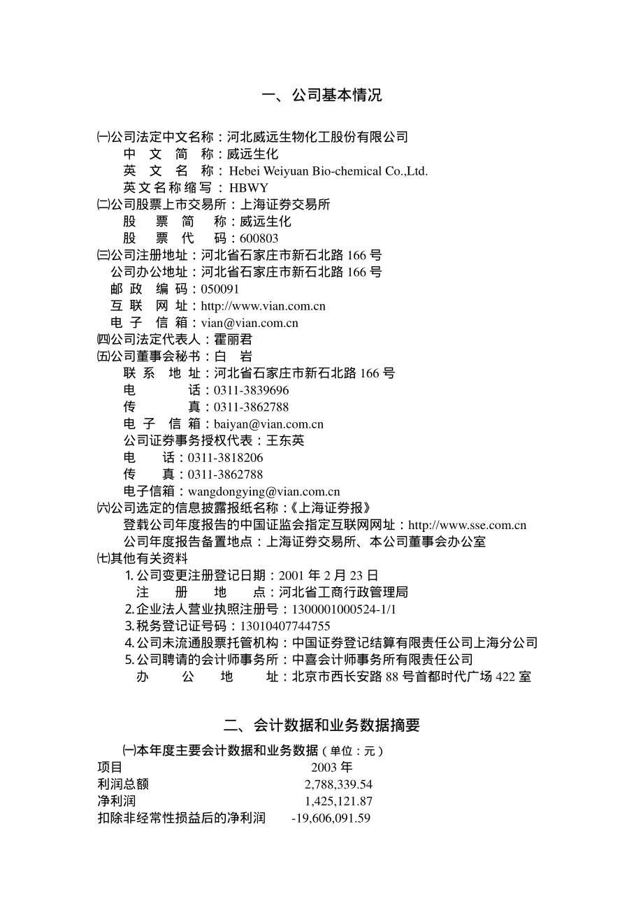 600803_2003_新奥股份_威远生化2003年年度报告_2004-04-08.pdf_第2页