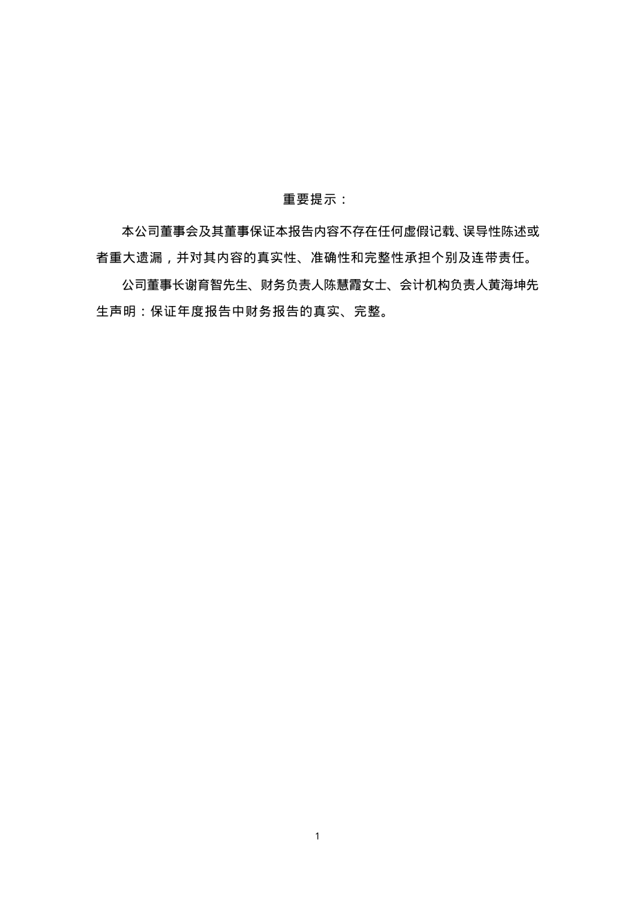 600323_2002_瀚蓝环境_南海发展2002年年度报告_2003-03-18.pdf_第2页