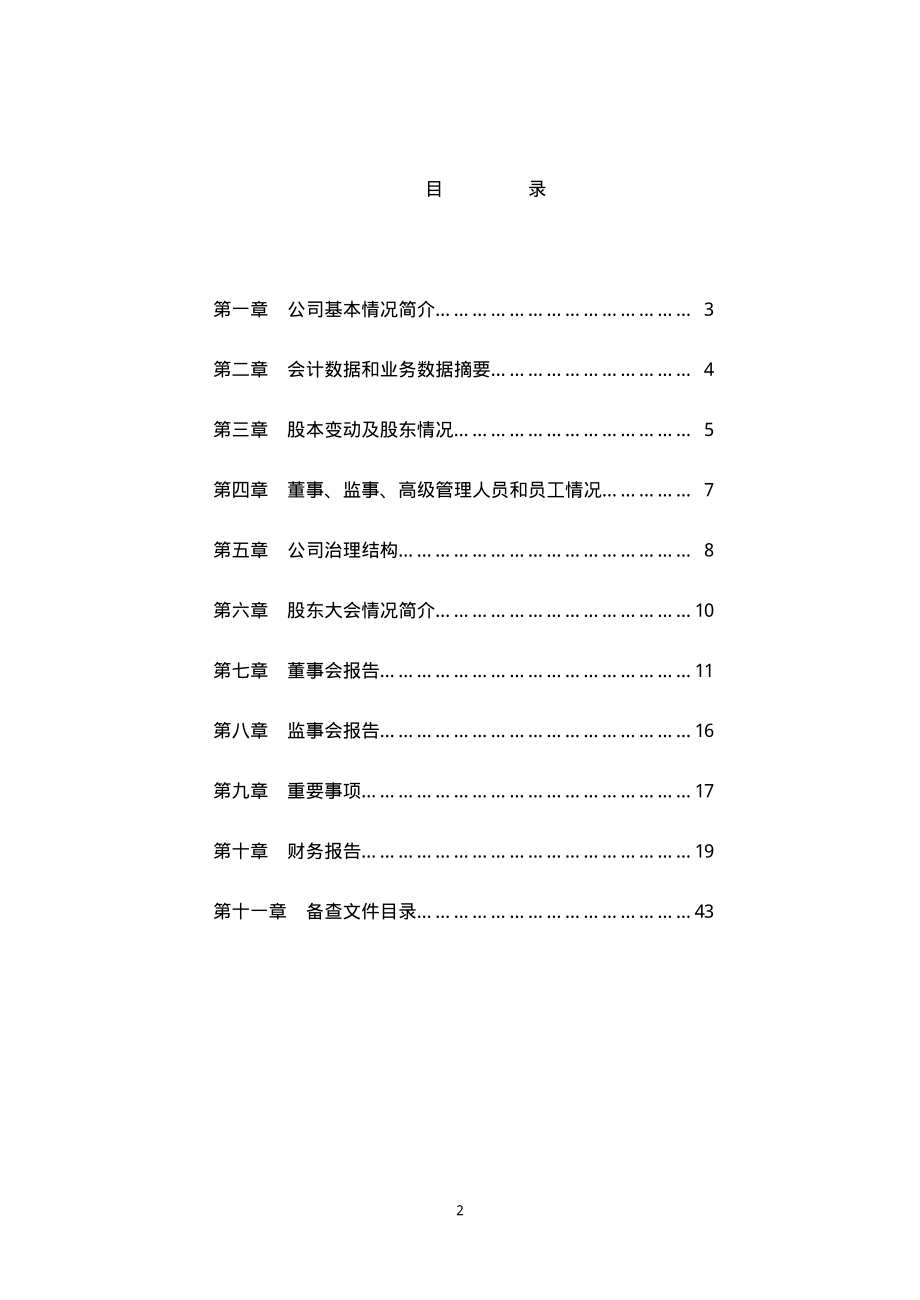 600323_2002_瀚蓝环境_南海发展2002年年度报告_2003-03-18.pdf_第3页