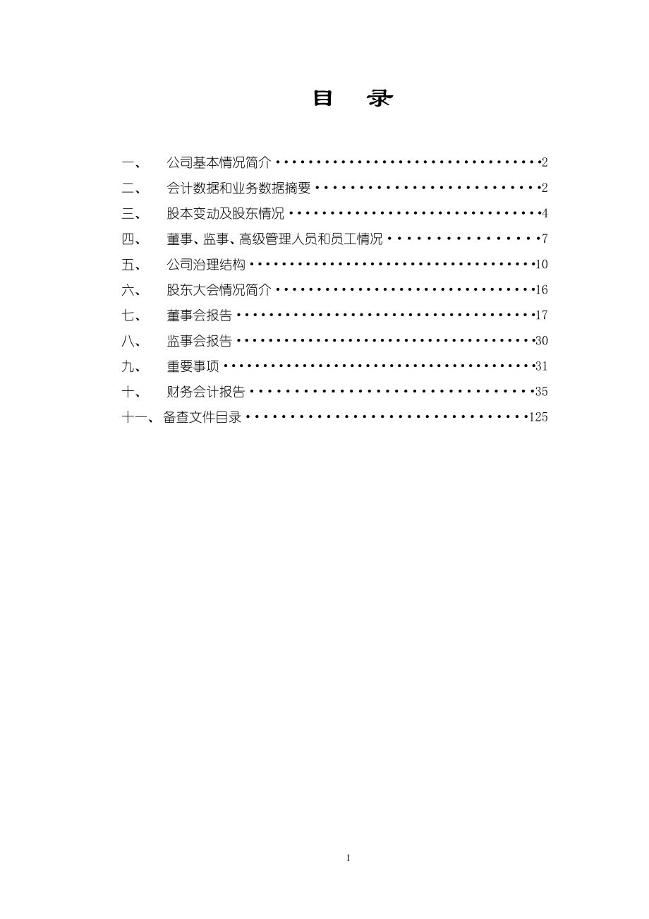 000070_2010_特发信息_2010年年度报告（更正后）_2011-06-21.pdf_第2页