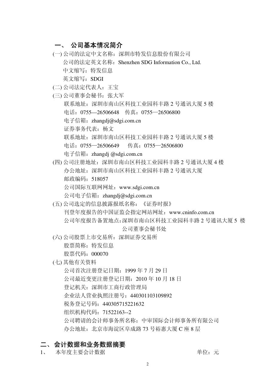 000070_2010_特发信息_2010年年度报告（更正后）_2011-06-21.pdf_第3页