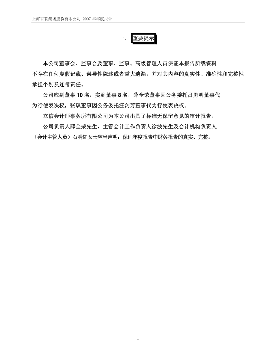 600631_2007_百联股份_2007年年度报告_2008-03-24.pdf_第3页