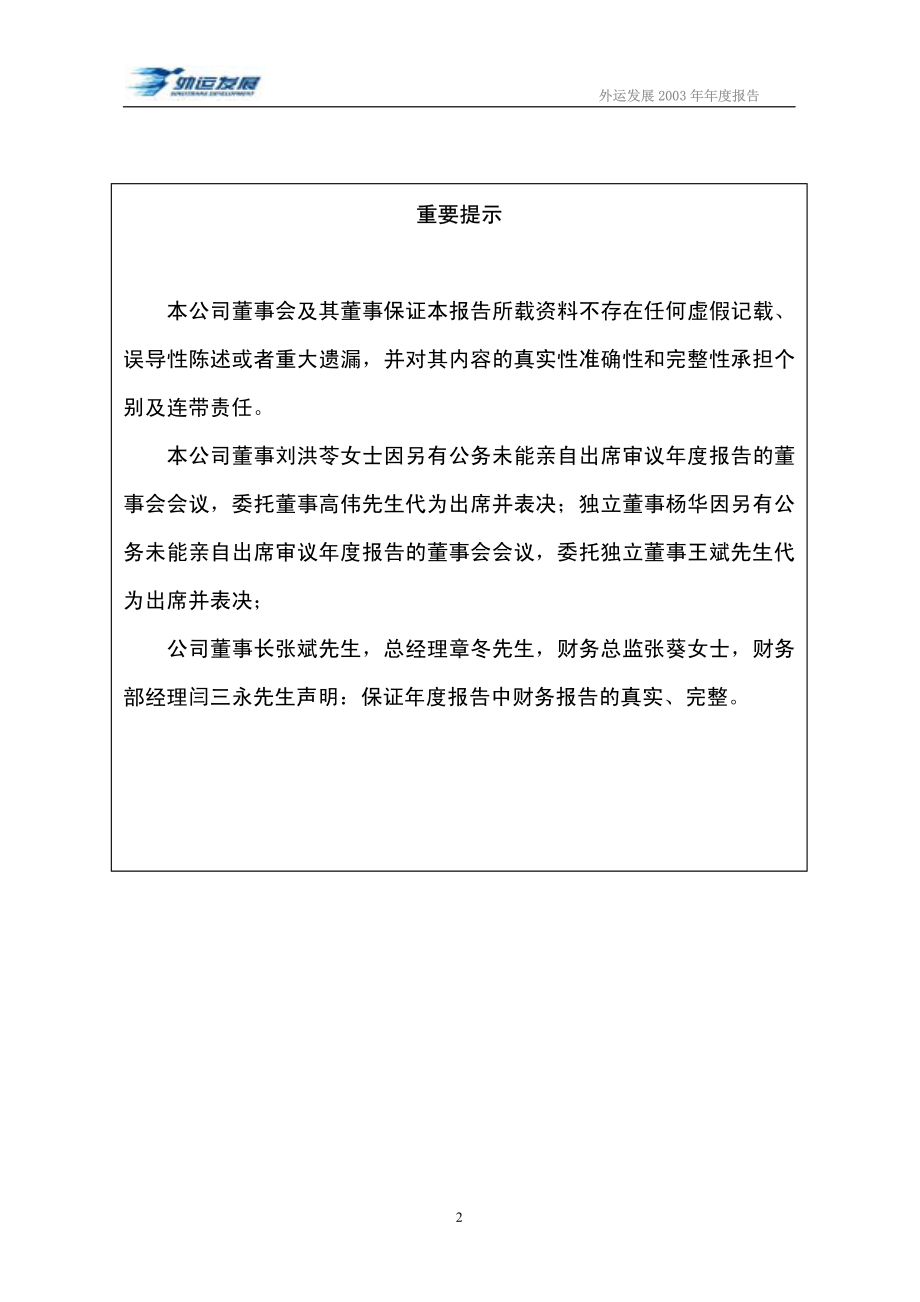 600270_2003_外运发展_外运发展2003年年度报告_2004-03-28.pdf_第2页