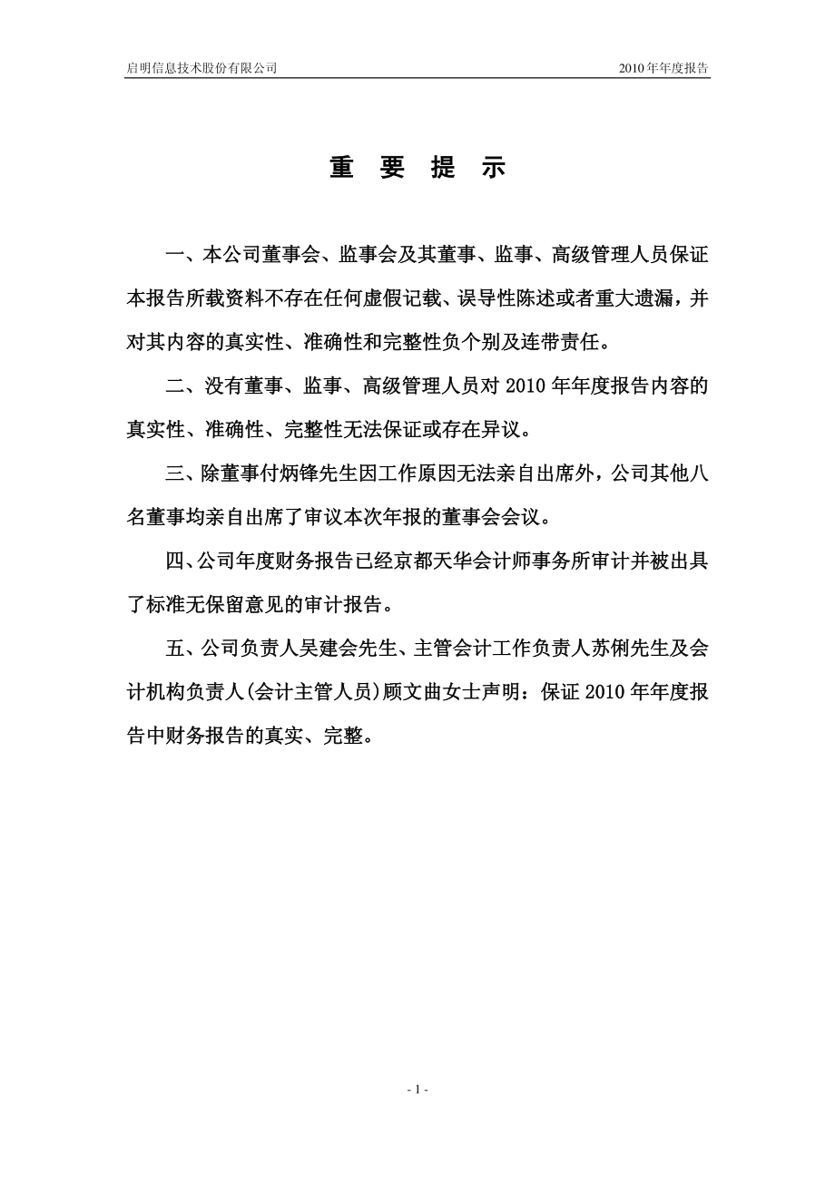 002232_2010_启明信息_2010年年度报告_2011-03-21.pdf_第2页