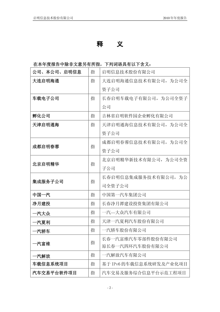 002232_2010_启明信息_2010年年度报告_2011-03-21.pdf_第3页