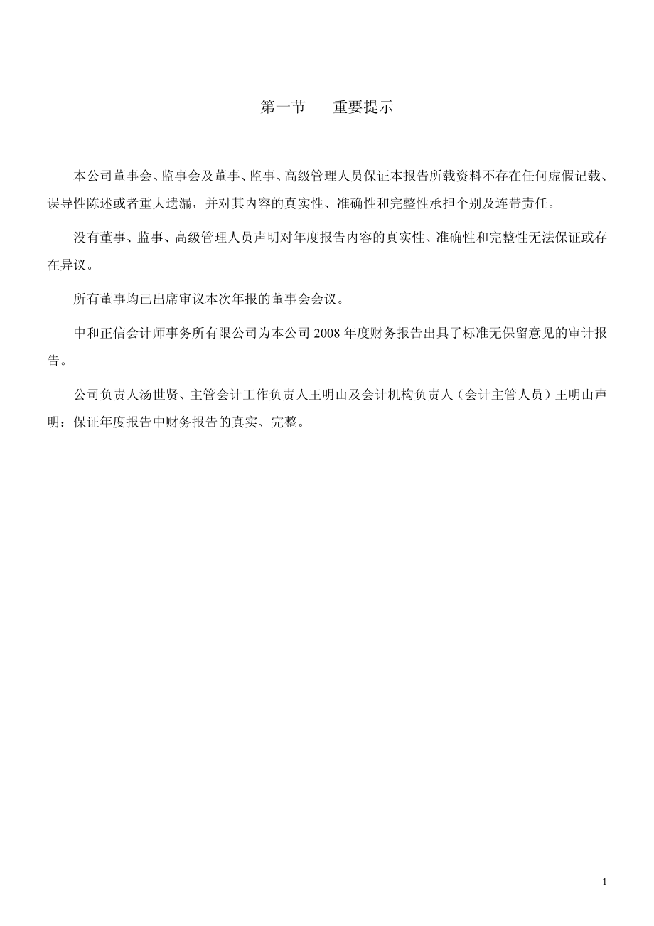 002248_2008_华东数控_2008年年度报告_2009-02-26.pdf_第3页