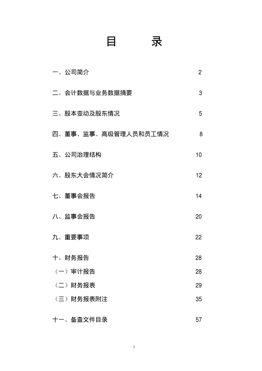 000049_2001_德赛电池_深万山A2001年年度报告_2002-04-12.pdf_第2页