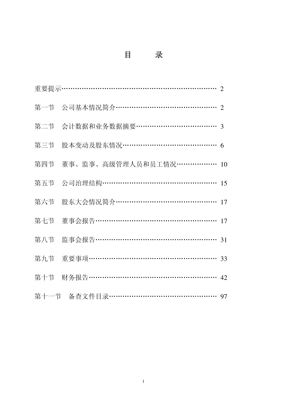 000973_2005_佛塑科技_G佛塑2005年年度报告_2006-04-13.pdf_第2页